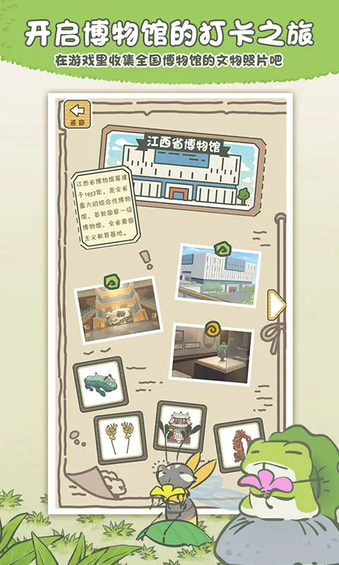 旅行青蛙安卓版截图