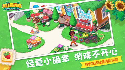 花儿爱消除官方版截图