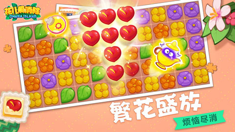 花儿爱消除官方版截图