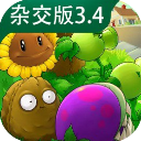 植物大战僵尸杂交版