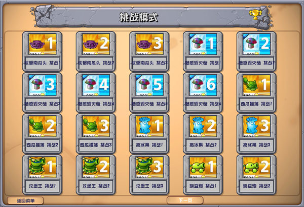 植物大战僵尸杂交版截图