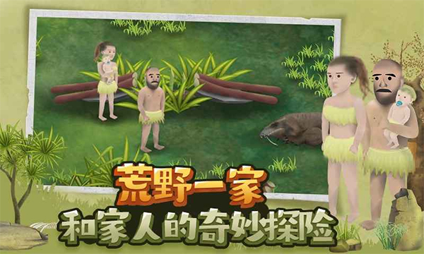 挨饿荒野截图
