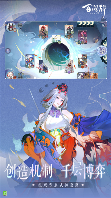 阴阳师百闻牌截图2