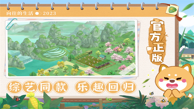 向往的生活截图3