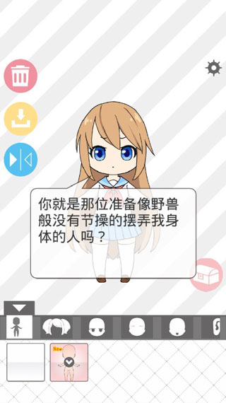 少女人型截图