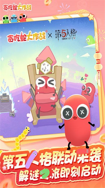 贪吃蛇大作战截图5