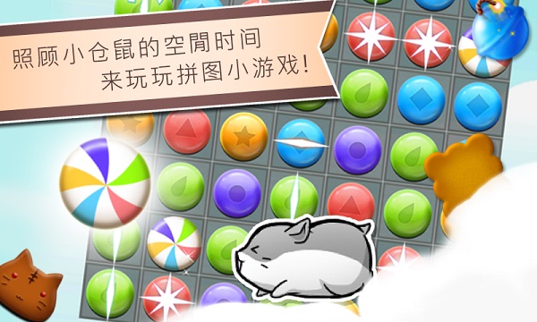 仓鼠的日常截图