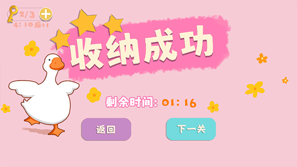 鸭鸭收纳大师截图