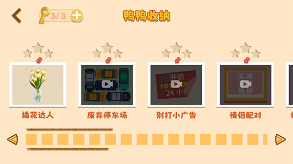 鸭鸭收纳大师截图