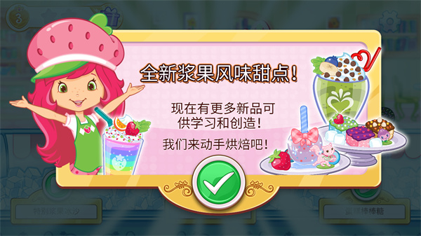 草莓甜心烘焙店截图