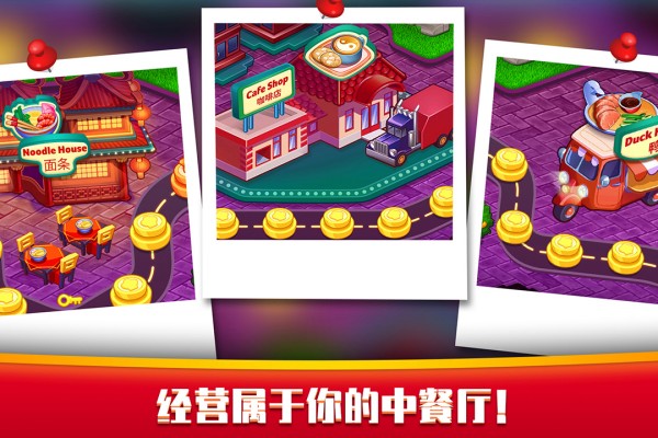 指尖中餐厅官方版截图