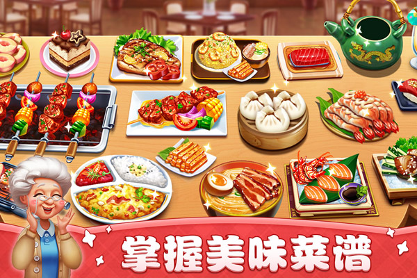 小镇大厨官方版截图