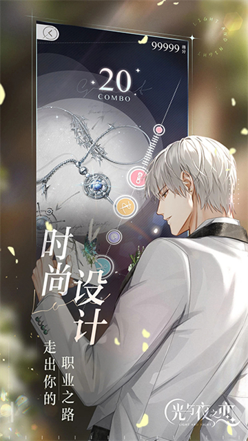 光与夜之恋截图2