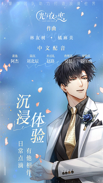 光与夜之恋截图5