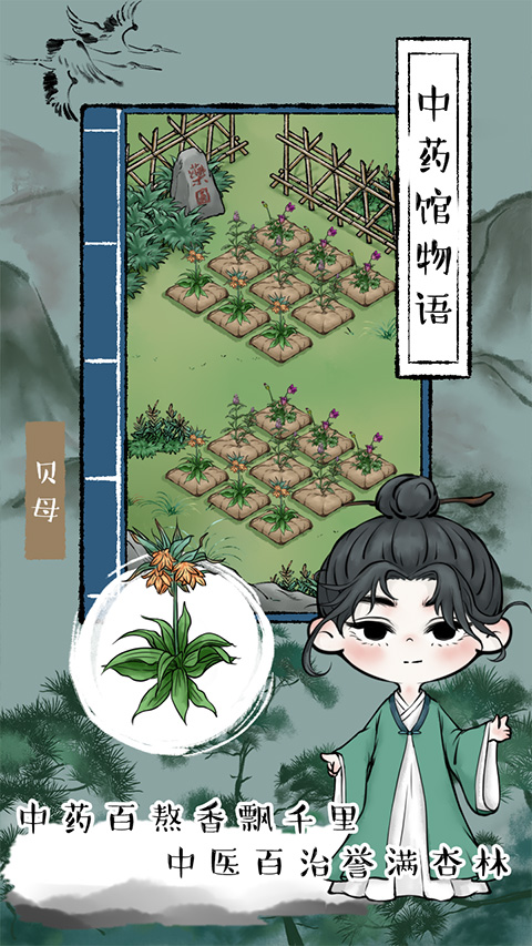 中药馆物语手机版截图