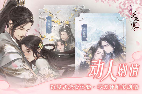 遇见逆水寒截图4