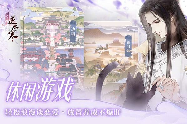 遇见逆水寒截图3