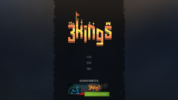 九个国王中文版截图1