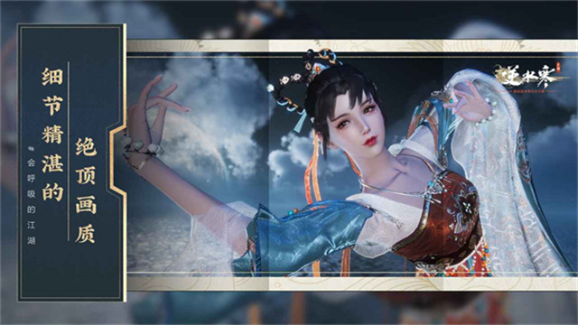 逆水寒手游截图2