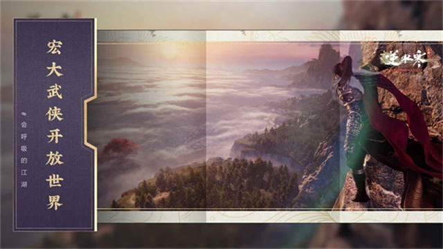 逆水寒手游截图4