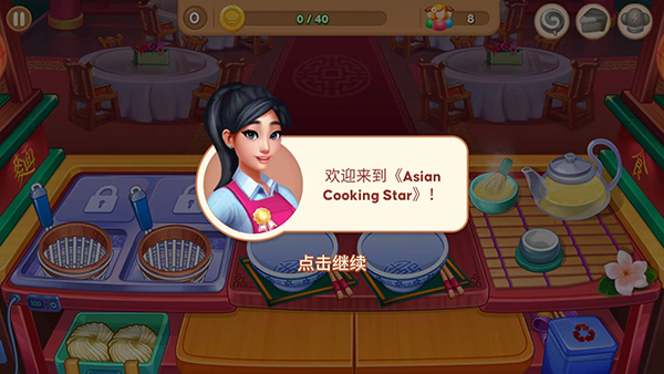 亚洲烹饪之星截图