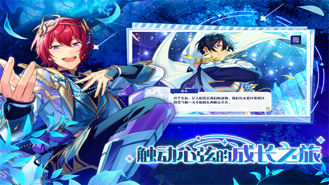 偶像梦幻祭2截图3