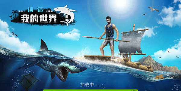 创造我的世界木筏求生截图2