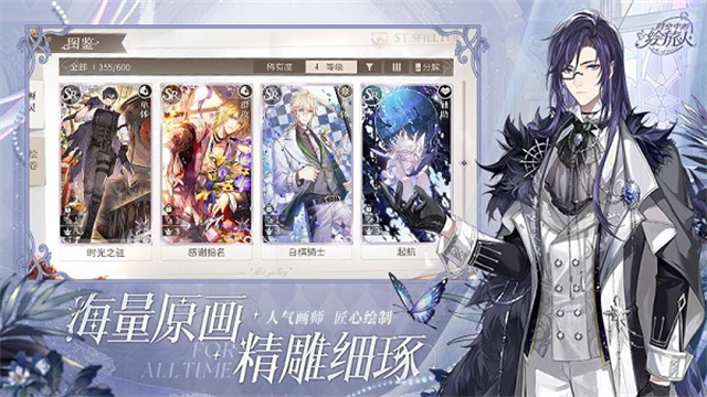 时空中的绘旅人截图2