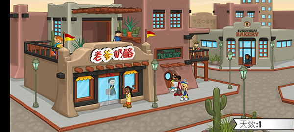 老爹奶酪店中文版截图
