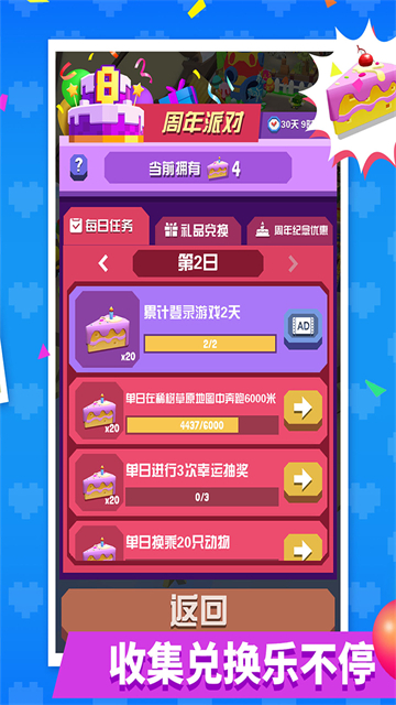 疯狂动物园截图3