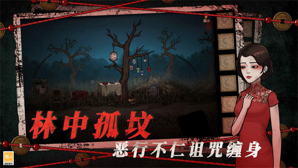 山村老屋4之深林魅影截图1