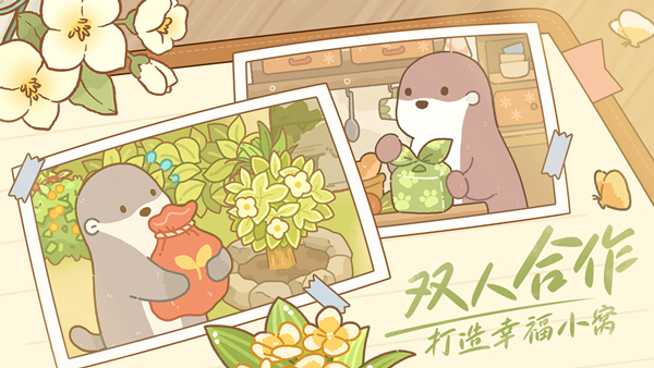 鼹鼠同行之森林之家截图