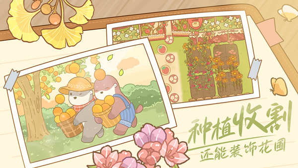 鼹鼠同行之森林之家截图