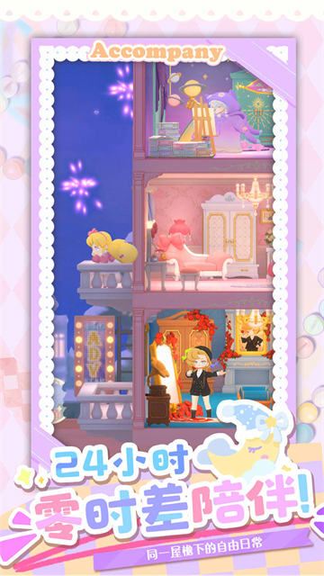 花花与幕间剧截图1