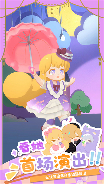 花花与幕间剧截图2