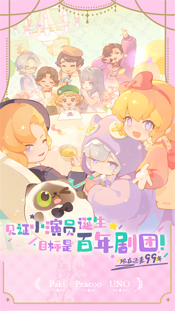 花花与幕间剧截图3