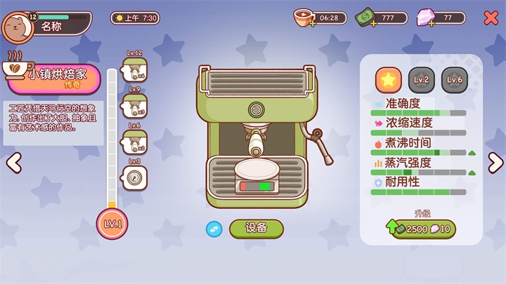 可口的咖啡截图4