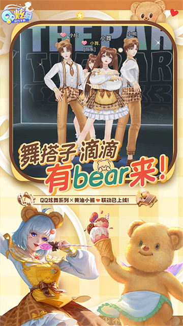 QQ炫舞截图4