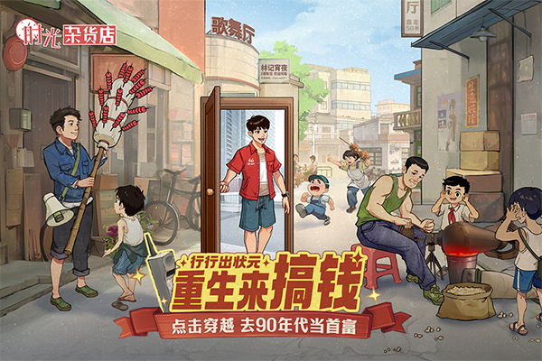 时光杂货店官方版截图