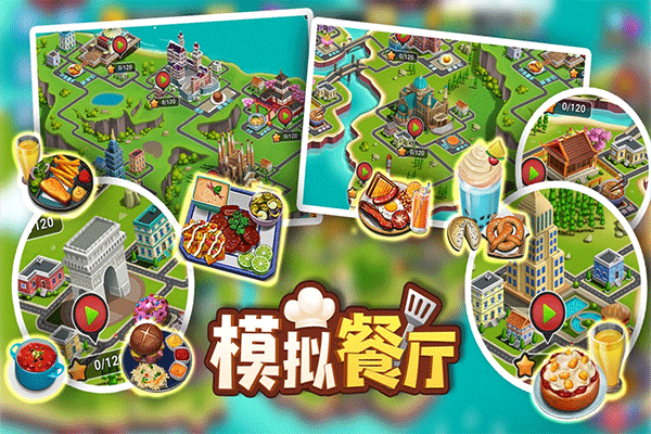 模拟餐厅最新版截图