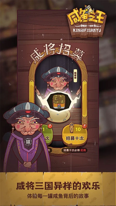 咸鱼之王截图