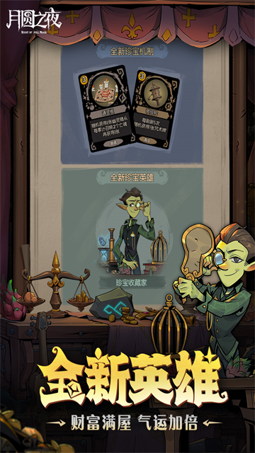 月圆之夜截图3