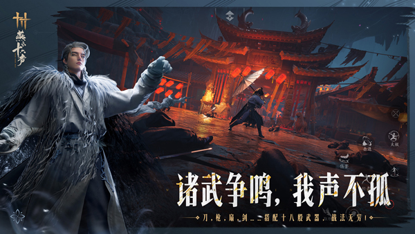 燕云十六声最新版截图