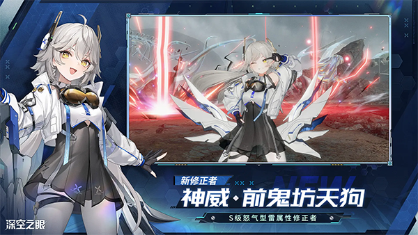 深空之眼最新版截图