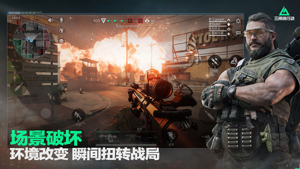 三角洲行动截图