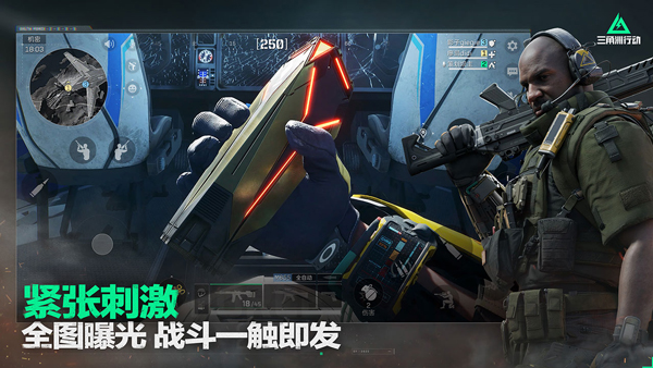三角洲行动截图