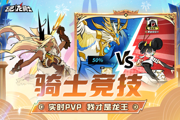 飞吧龙骑士官方版截图