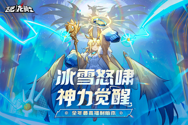飞吧龙骑士官方版截图