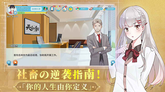 职场浮生记截图1