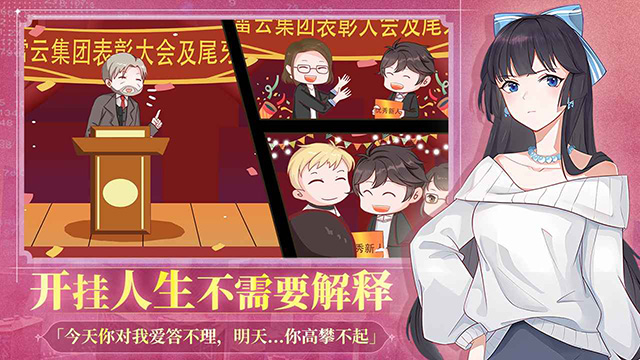 职场浮生记截图2